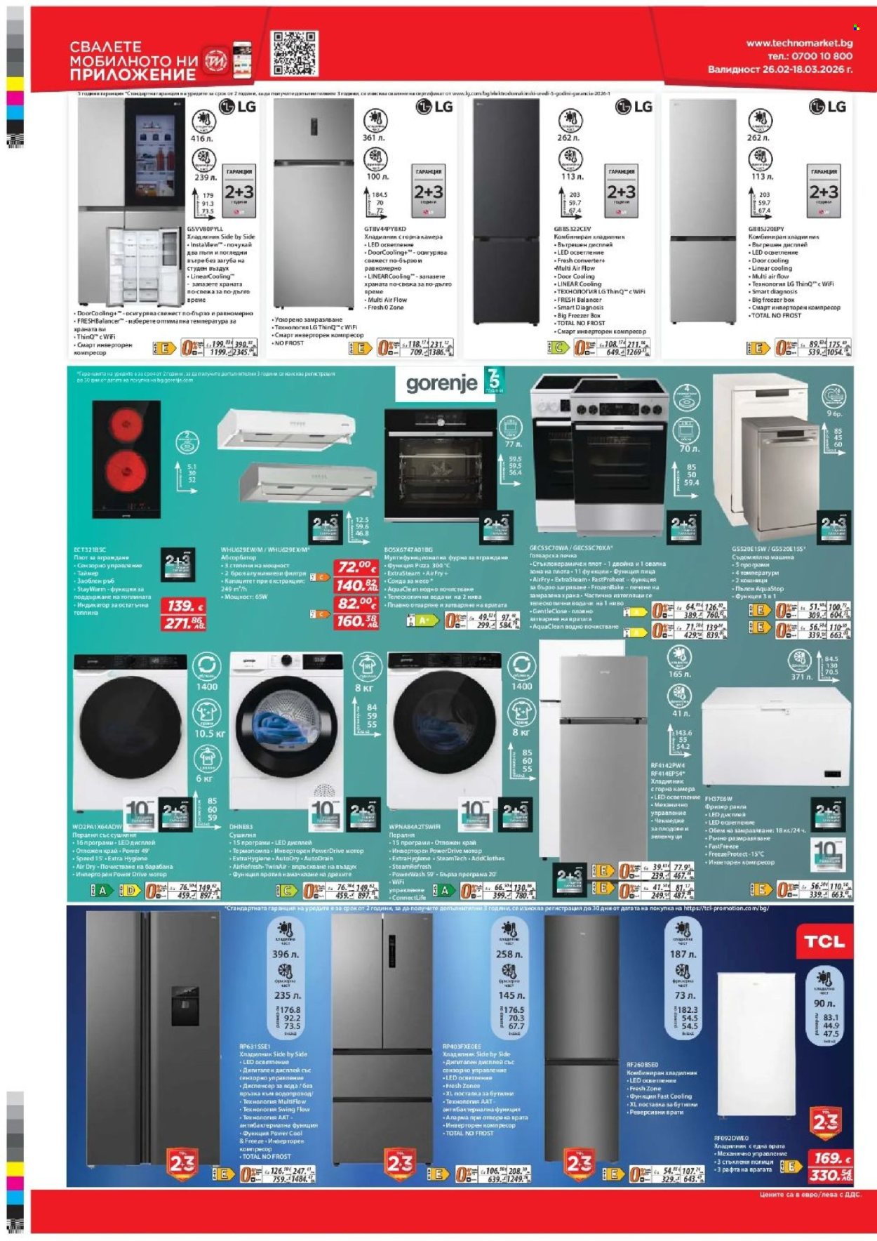 Брошура на Техномаркет - 26.02.2026 - 18.03.2026. Страница 18
