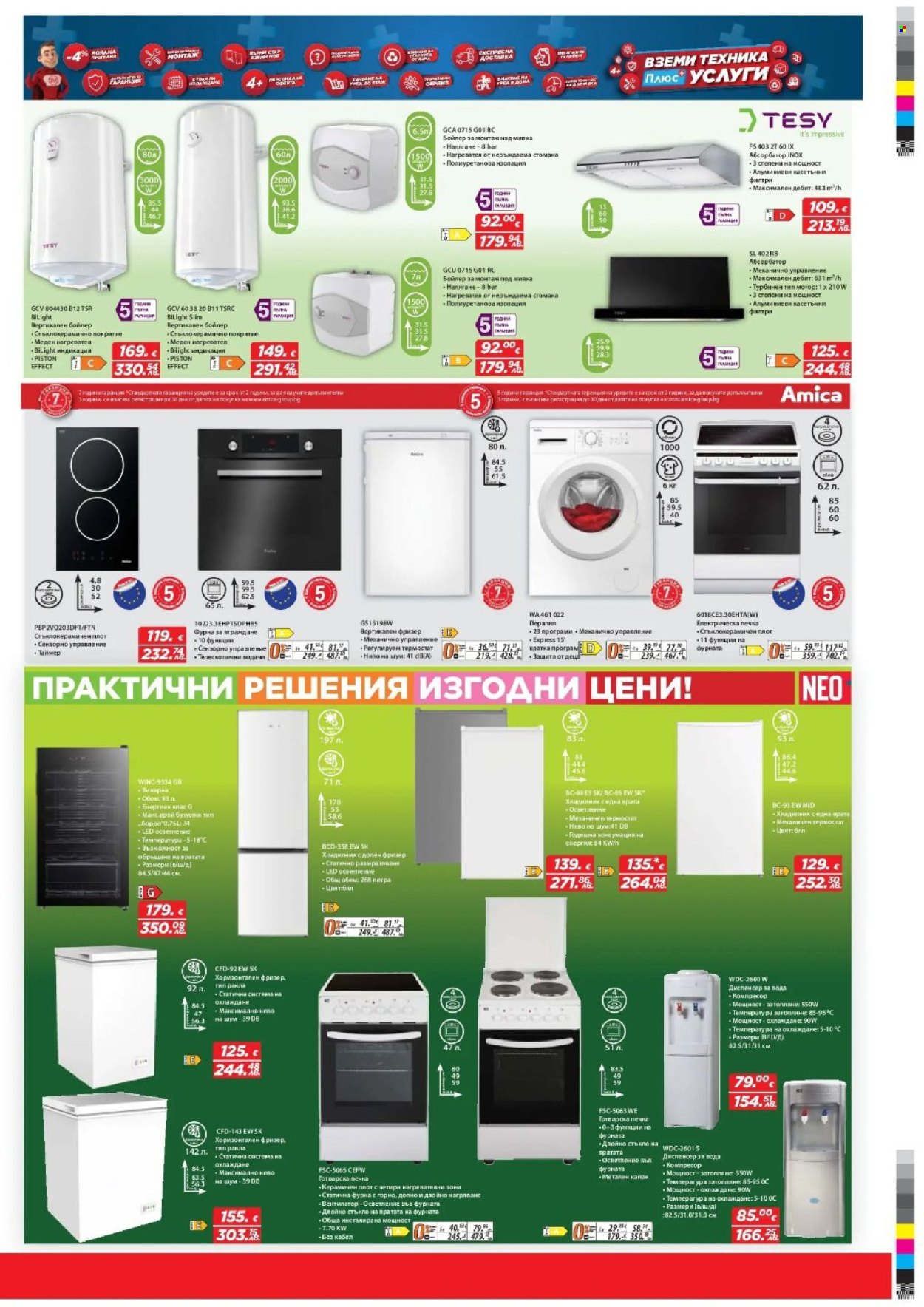 Брошура на Техномаркет - 26.02.2026 - 18.03.2026. Страница 19