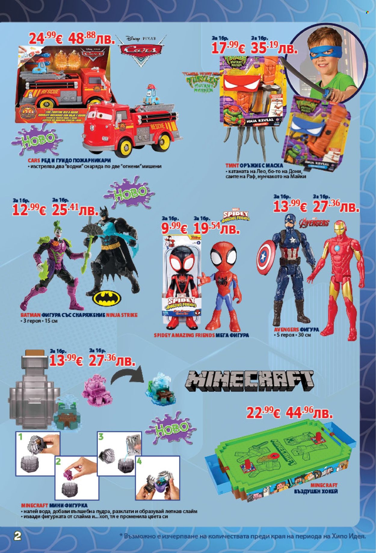 Брошура на Хиполенд - 27.02.2026 - 18.03.2026. Страница 2