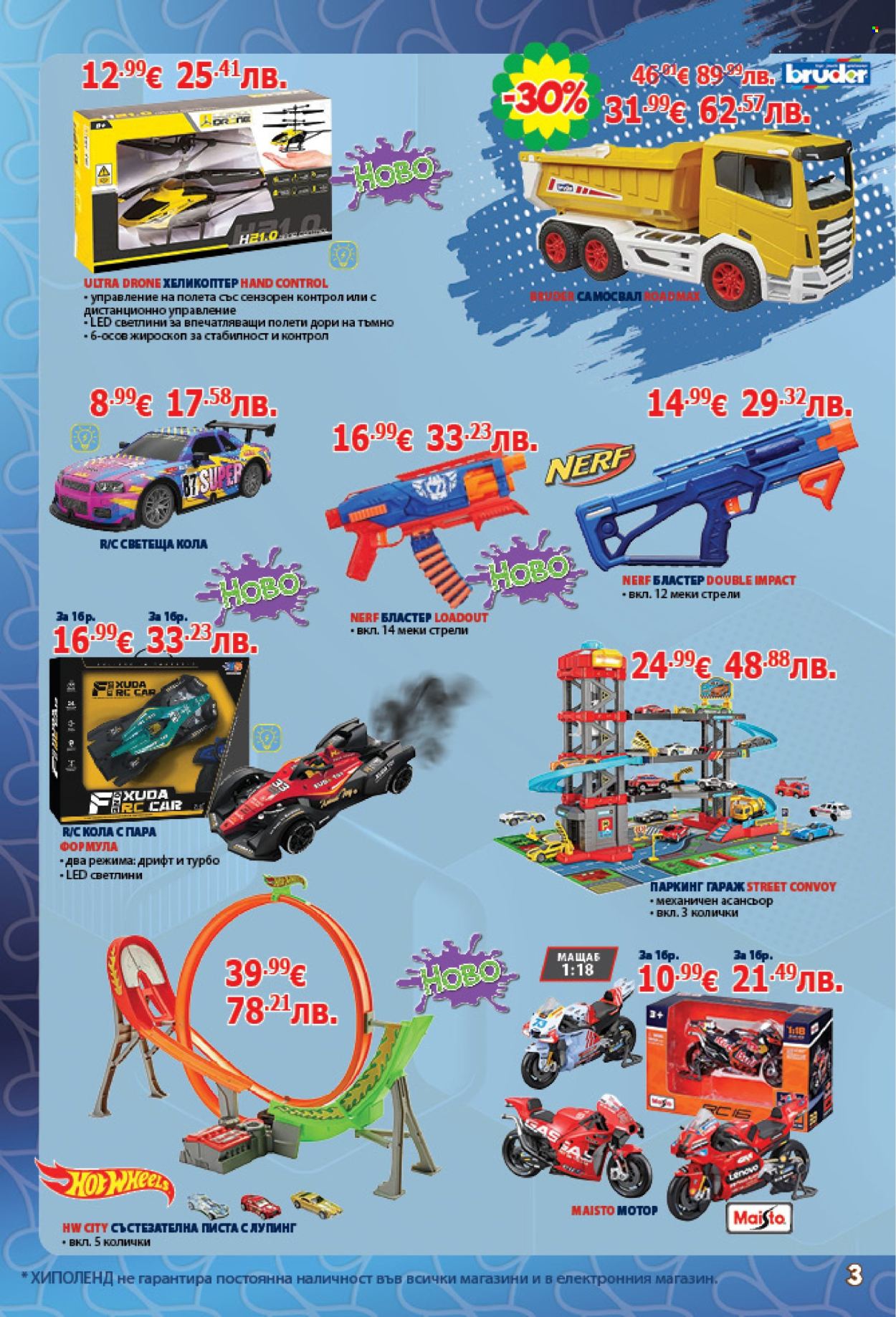 Брошура на Хиполенд - 27.02.2026 - 18.03.2026. Страница 3