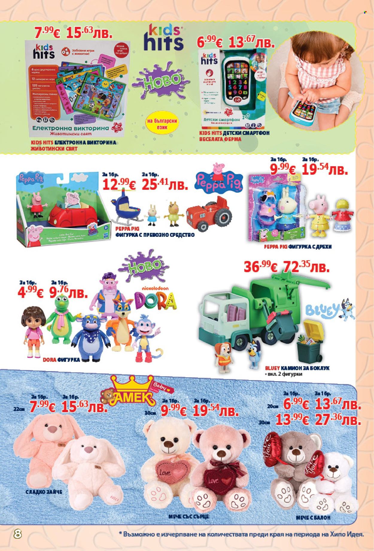 Брошура на Хиполенд - 27.02.2026 - 18.03.2026. Страница 8