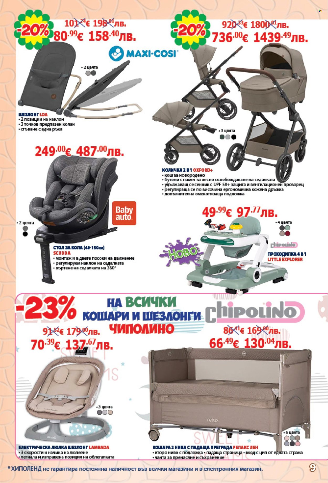 Брошура на Хиполенд - 27.02.2026 - 18.03.2026. Страница 9