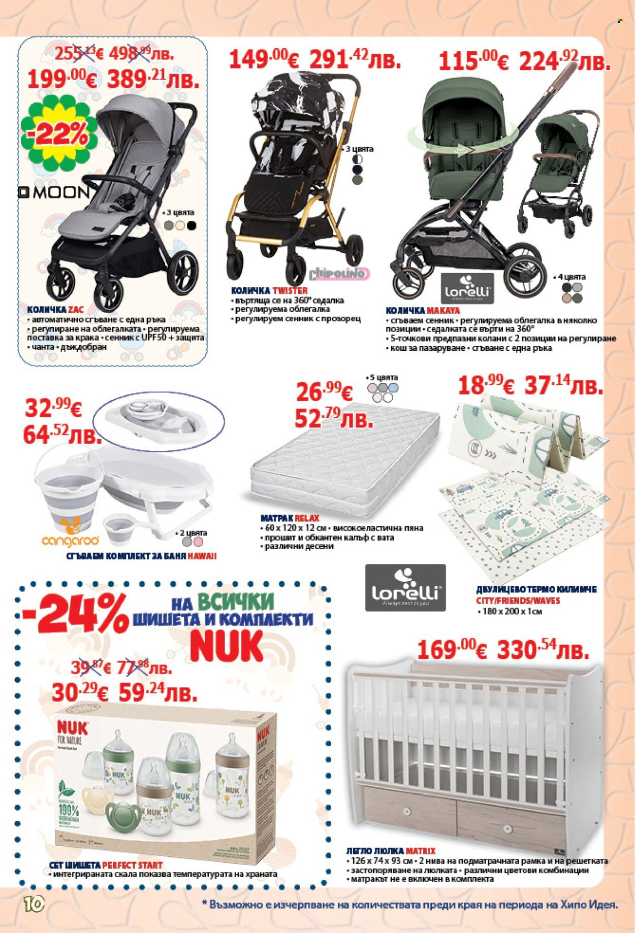 Брошура на Хиполенд - 27.02.2026 - 18.03.2026. Страница 10
