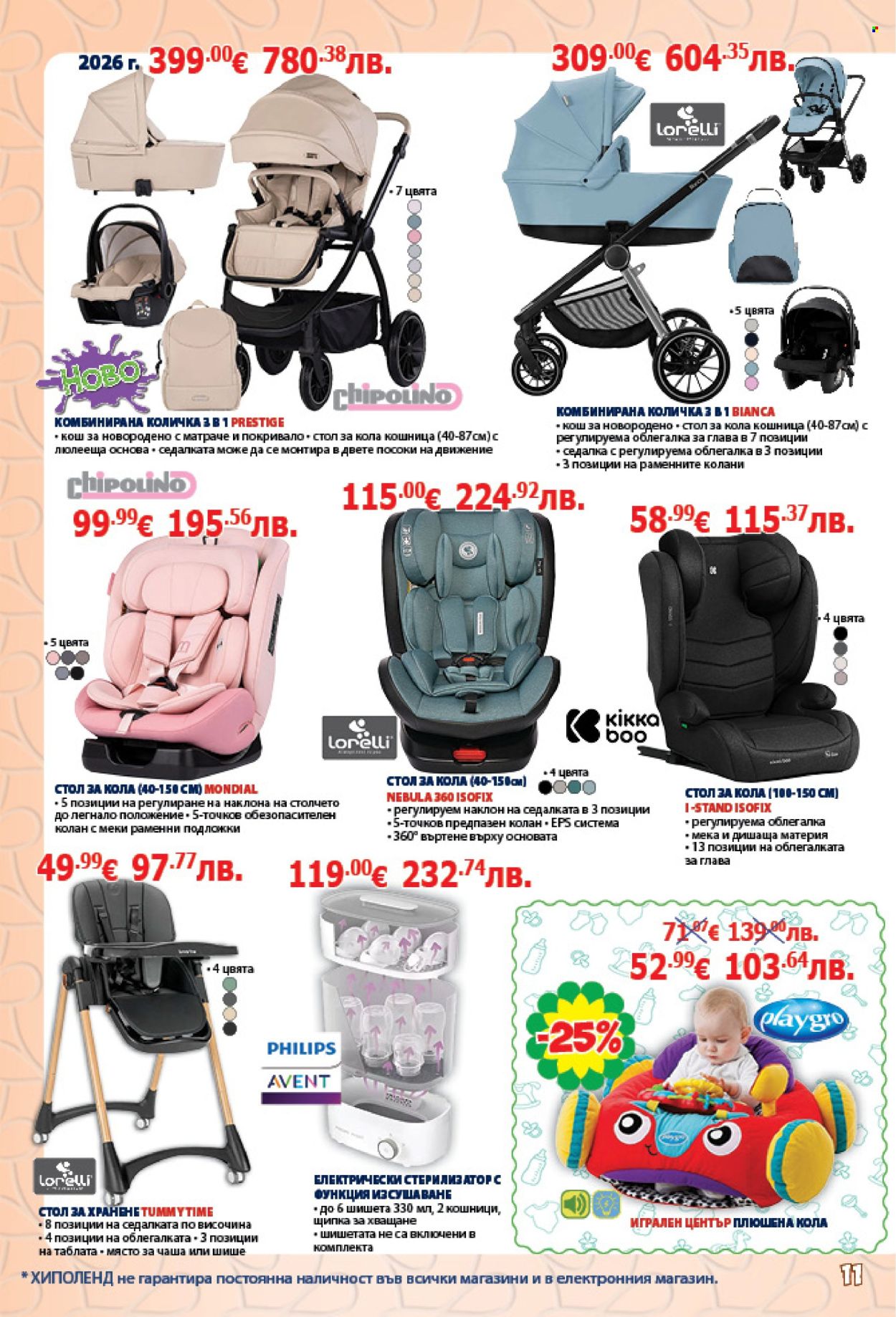 Брошура на Хиполенд - 27.02.2026 - 18.03.2026. Страница 11