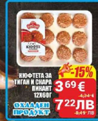 Кюфтета за тиган и скара пикант 12x60г