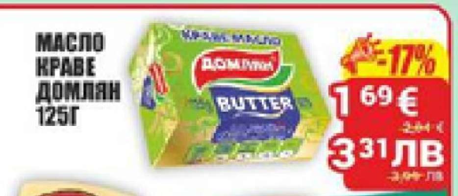 МАСЛО КРАВЕ ДОМЛЯН 125Г