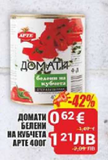Домати белени на кубчета Арте 400г