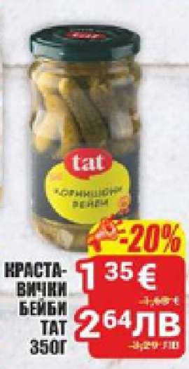 Краставички бейби Тат 350г