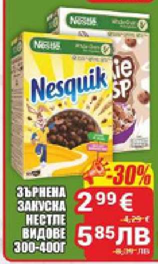 Зърнена закуска NESTLE