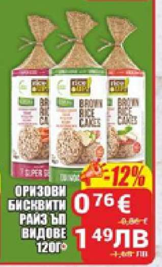 Оризови бисквити