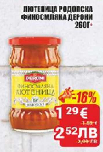 Лютеница Родопска Финосмляна Дерони