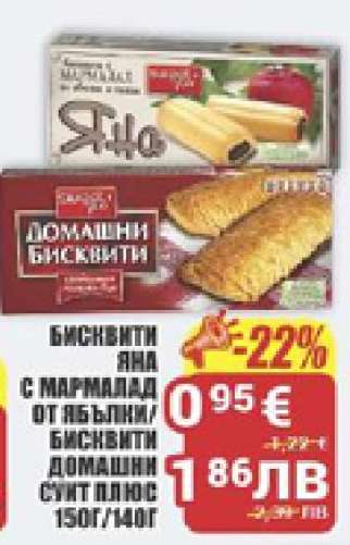 БИСКВИТИ ЯНА С МАРМАЛАД ОТ ЯБЪЛКИ/БИСКВИТИ ДОМАШНИ СУИТ ПЛЮС