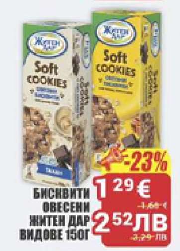 БИСКВИТИ ОВЕСЕНИ ЖИТЕН ДАР ВИДОВЕ 150г