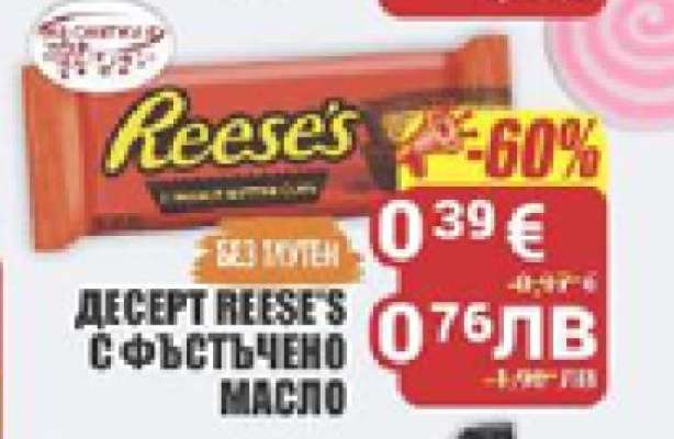 Десерт Reese's с фъстъчено масло