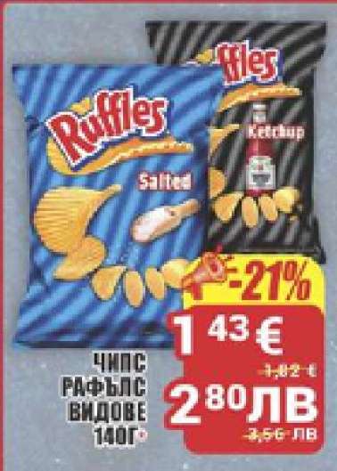 Чипс Раффълс видове 140г