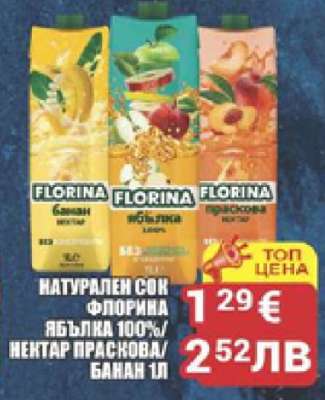 Натурален сок Флорина