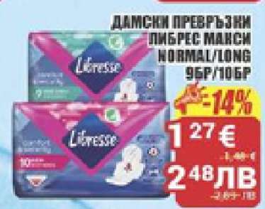 ДАМСКИ ПРЕВРЪЗКИ ЛИБРЕС МАКСИ