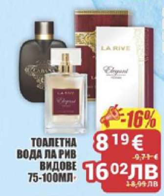 Тоалетна вода Ла Рив видове