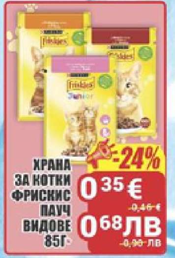 ХРАНА ЗА КОТКИ ФРИСКИС ПАУЧ