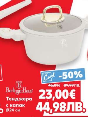 BerlingerHaus Тенджера с капак Ø24 см