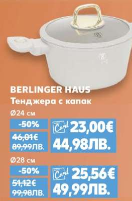 BERLINGER HAUS Тенджера с капак Ø24 см