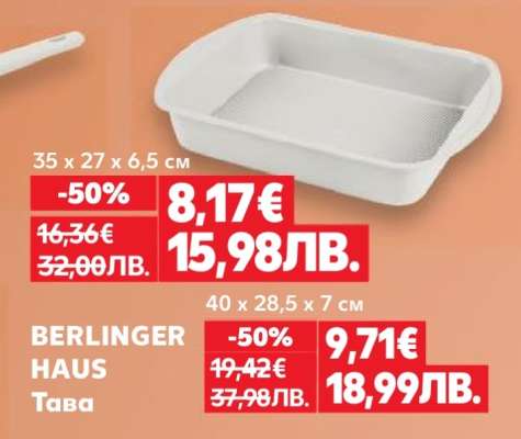 BERLINGER HAUS Тава