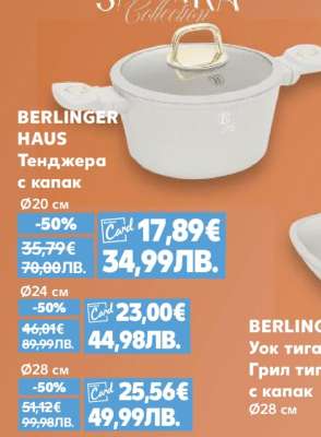 BERLINGER HAUS Тенджера с капак Ø20 см