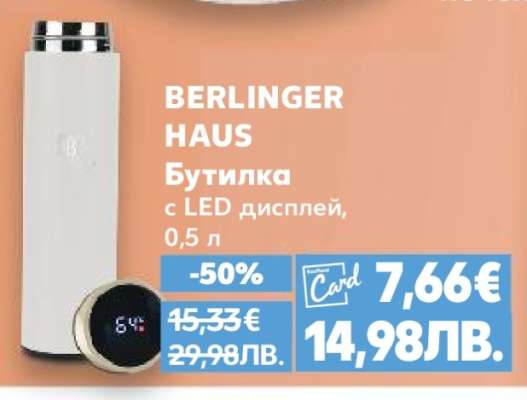 BERLINGER HAUS Бутилка