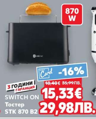 SWITCH ON Тостер STK 870 B2