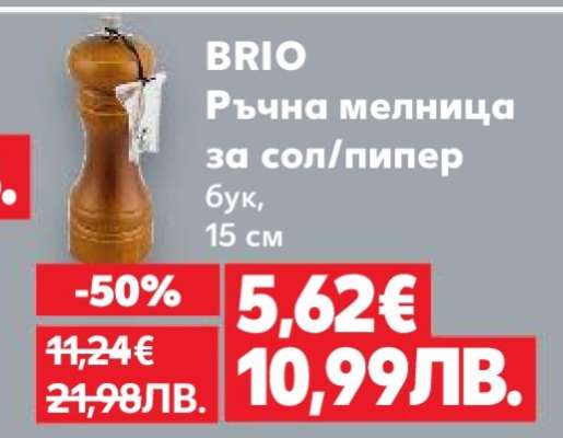 BRIO
