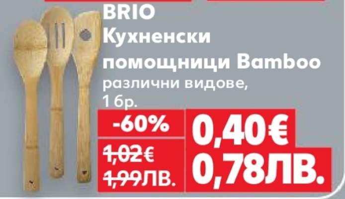 BRIO Кухненски помощници Bamboo