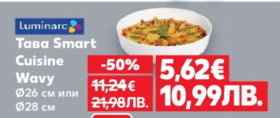 Тава Smart Cuisine Wavy