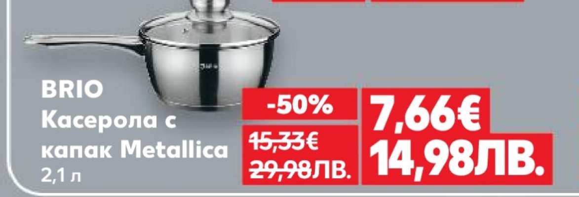BRIO Касерола с капак Metallica