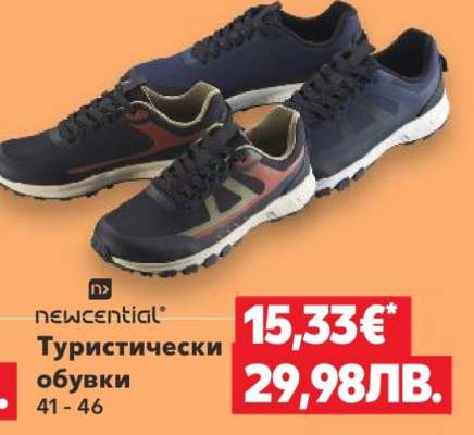 Туристически обувки