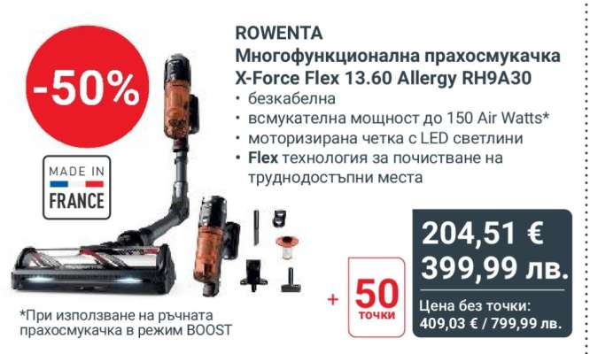 ROWENTA Многофункционална прахосмукачка X-Force Flex 13.60 Allergy RH9A30