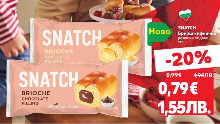 SNATCH Бриош кифлички