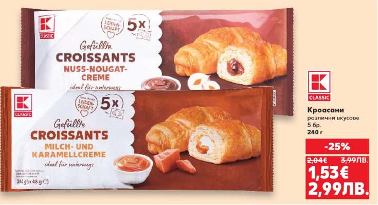 Кроасани различни вкусове