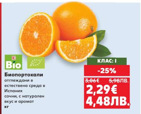 Биопортокали