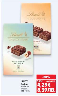 Lindt Вафла