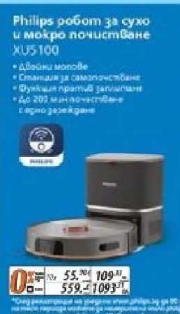 Philips робот за сухо и мокро почистване XU5100