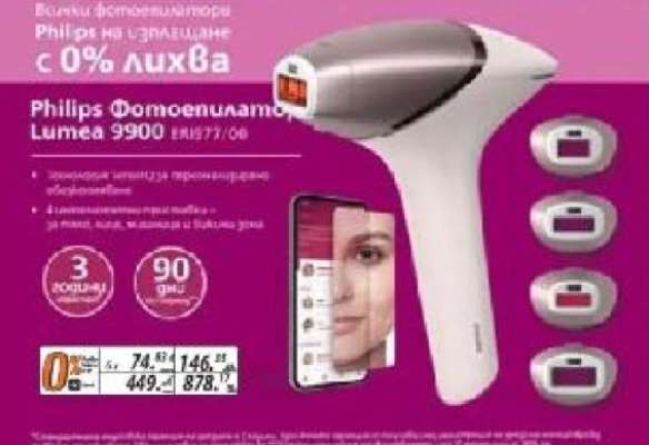 Philips Фотоепилатор Lumea 9900