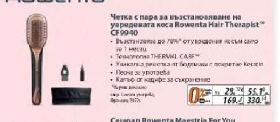 Четка с пара за възстановяване на увредената коса Rowenta Hair Therapist CF9940