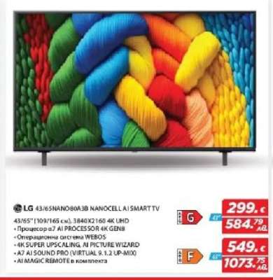 LG 43/65NANO80A3B NANOCELL AI SMART TV