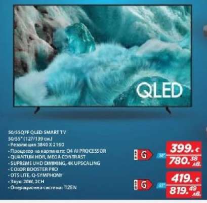 50/SQ7 QLED SMART TV