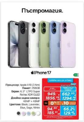 iPhone 17