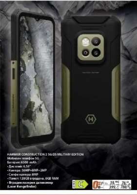 HAMMER CONSTRUCTION 2 5G DS MILITARY EDITION