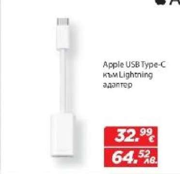 Apple USB Type-C към Lightning адаптер