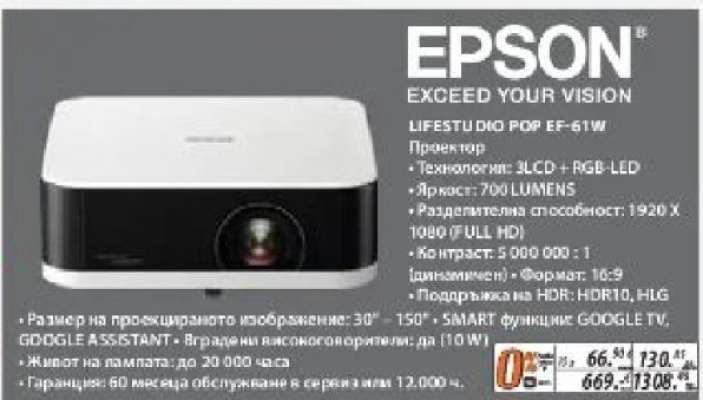 EPSON LIFESTUDIO POP EF-61W