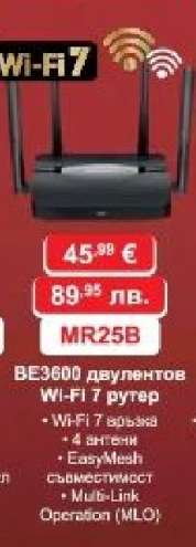 BE3600 двулентов Wi-Fi 7 рутер