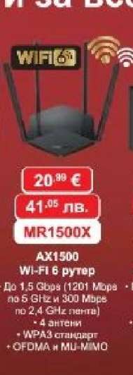 MR1500X